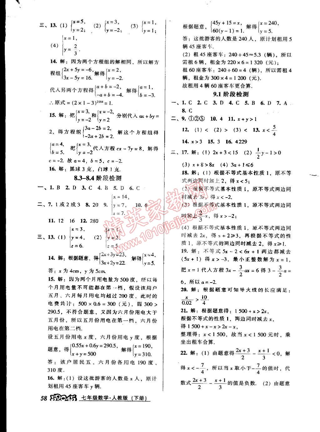 2015年52045模塊式全能訓練七年級數(shù)學下冊人教版 第16頁