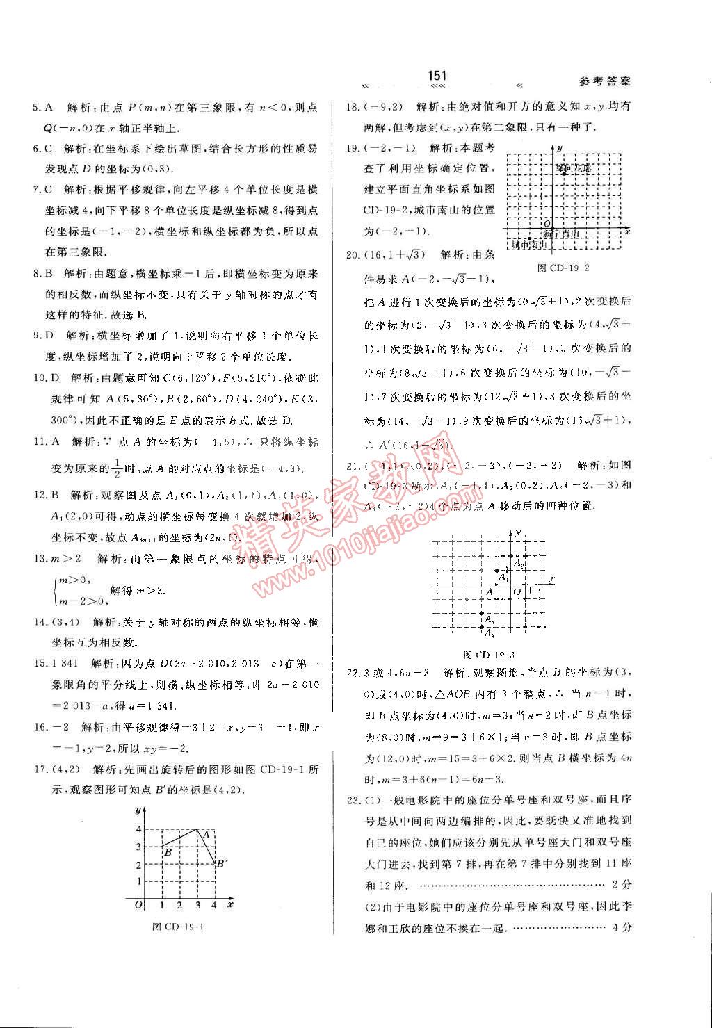 2015年轻轻松松学数学八年级下册冀教版 第13页