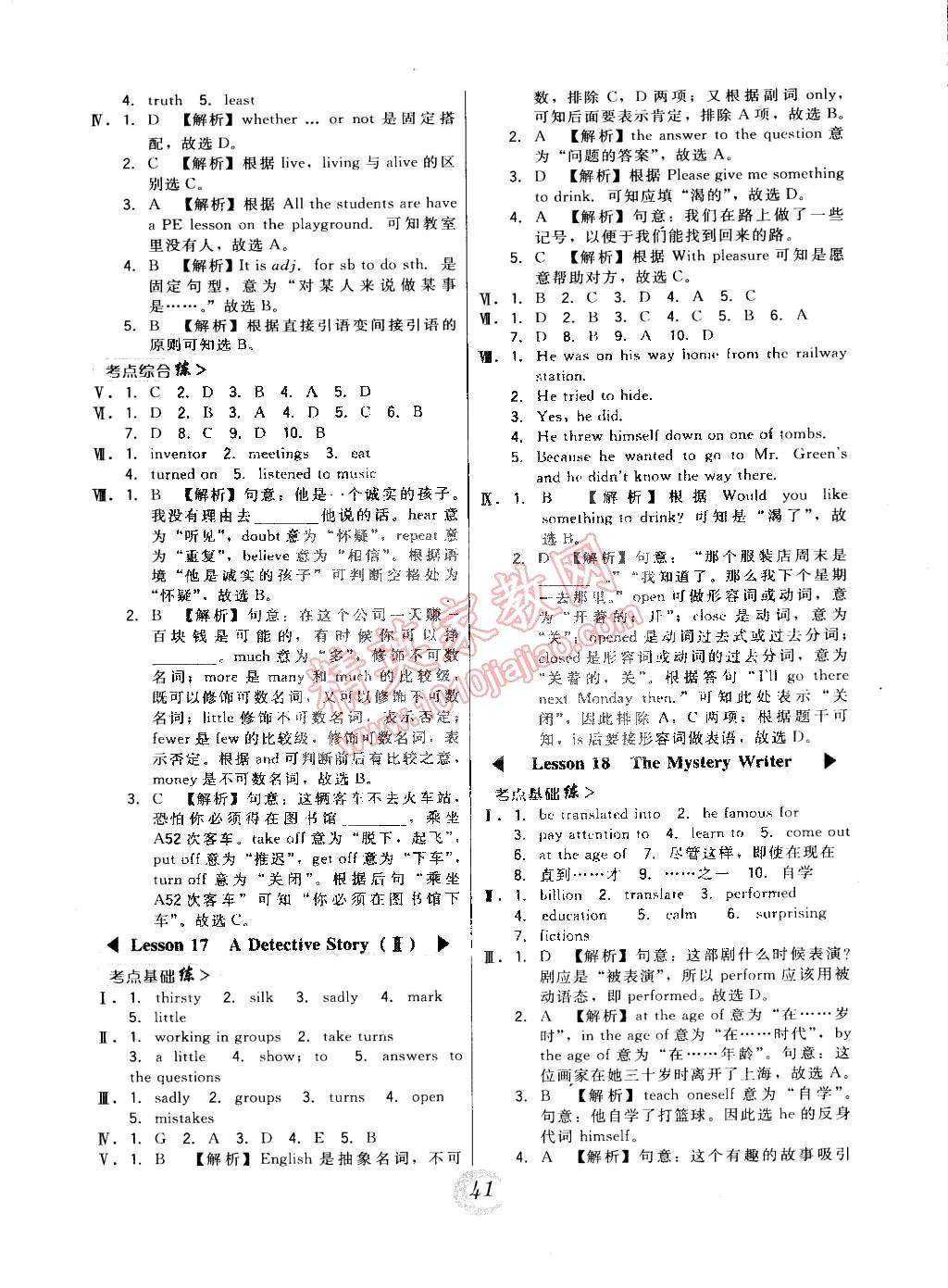 2015年北大綠卡八年級英語下冊北師課改版 第9頁