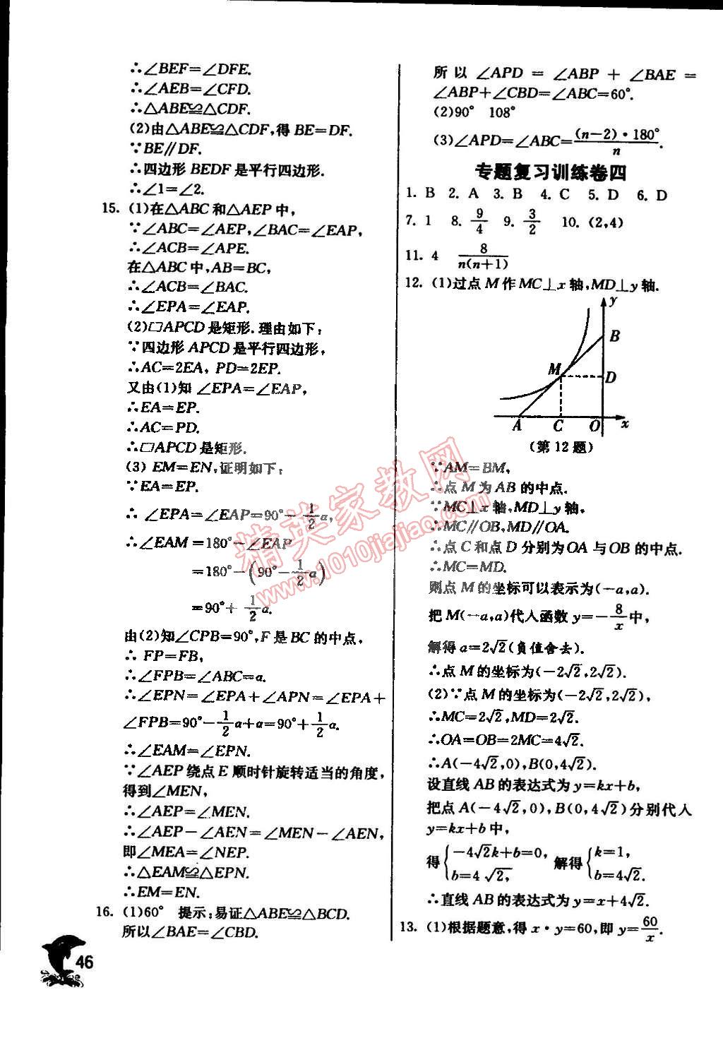 2015年实验班提优训练八年级数学下册浙教版 第61页