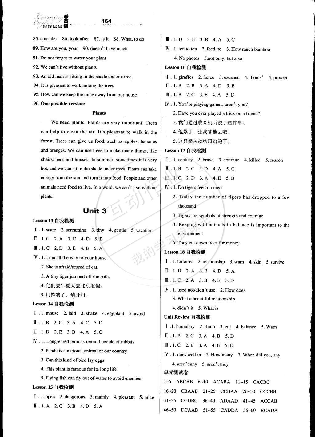 2015年輕輕松松學(xué)英語(yǔ)八年級(jí)下冊(cè)冀教版 第14頁(yè)