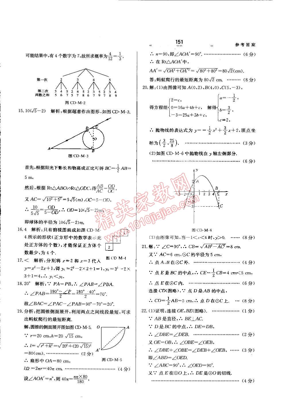 2015年輕輕松松學數學九年級下冊冀教版 第44頁