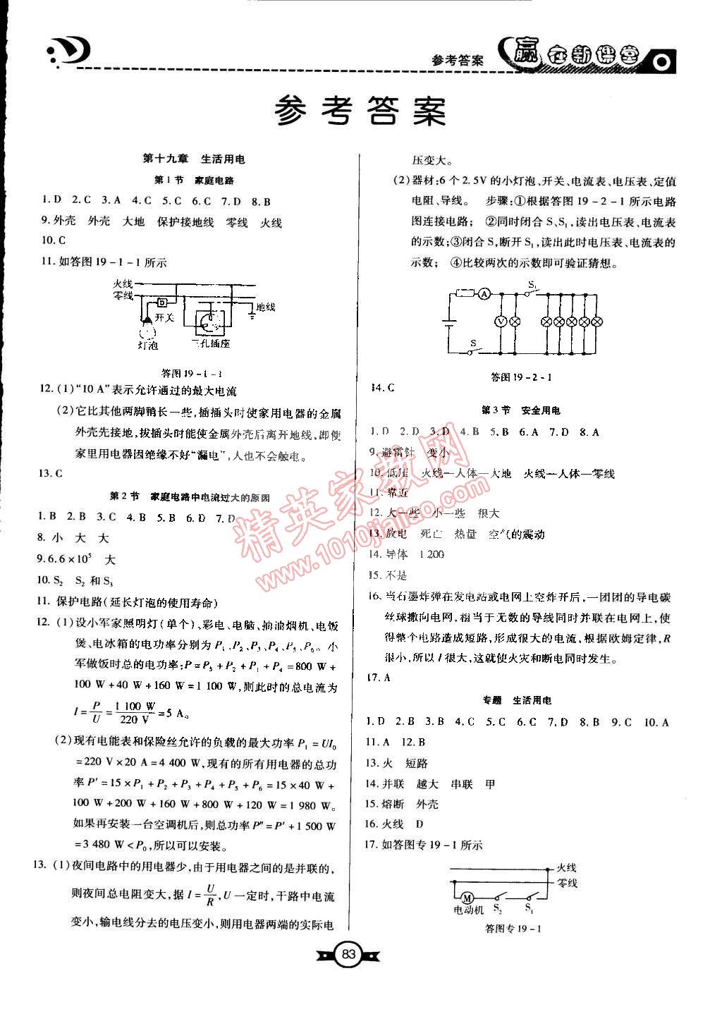 2015年赢在新课堂九年级物理下册人教版 第1页