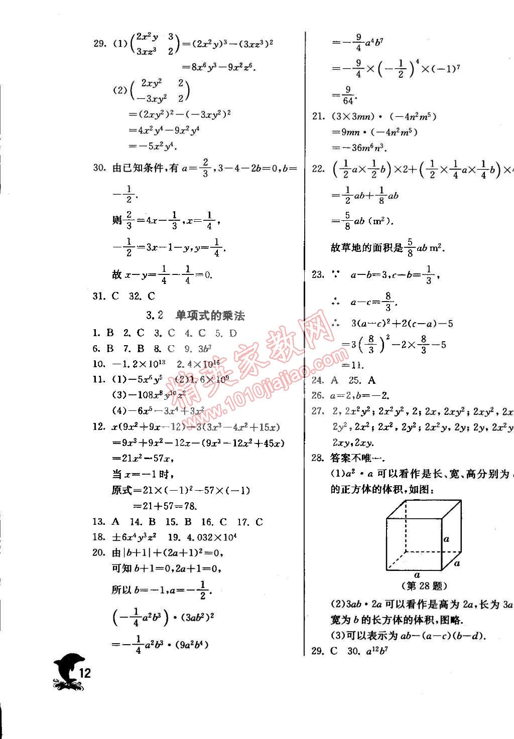 2015年实验班提优训练七年级数学下册浙教版 第12页