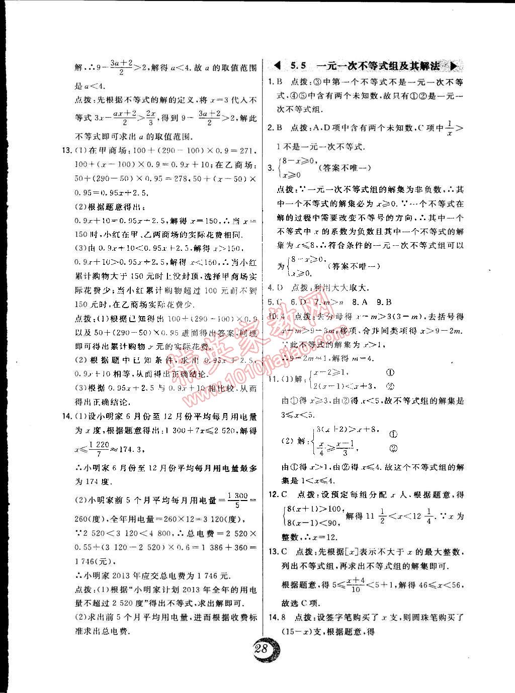 2015年北大綠卡七年級數(shù)學下冊北京課改版 第4頁