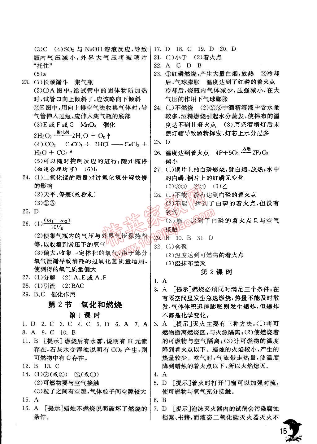 2015年實驗班提優(yōu)訓練八年級科學下冊浙教版 第15頁