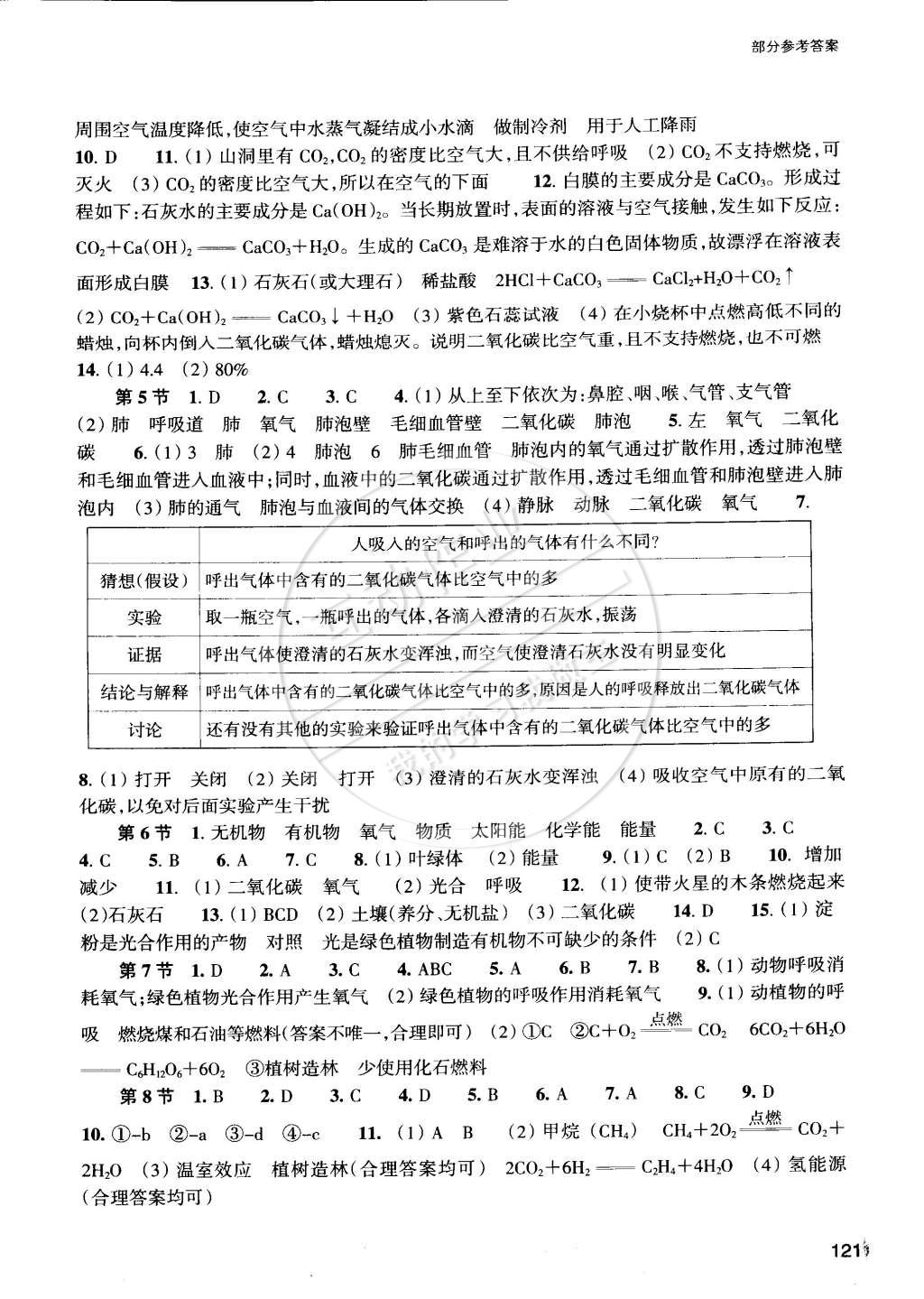 2015年每课一练八年级科学下册浙教版 第5页