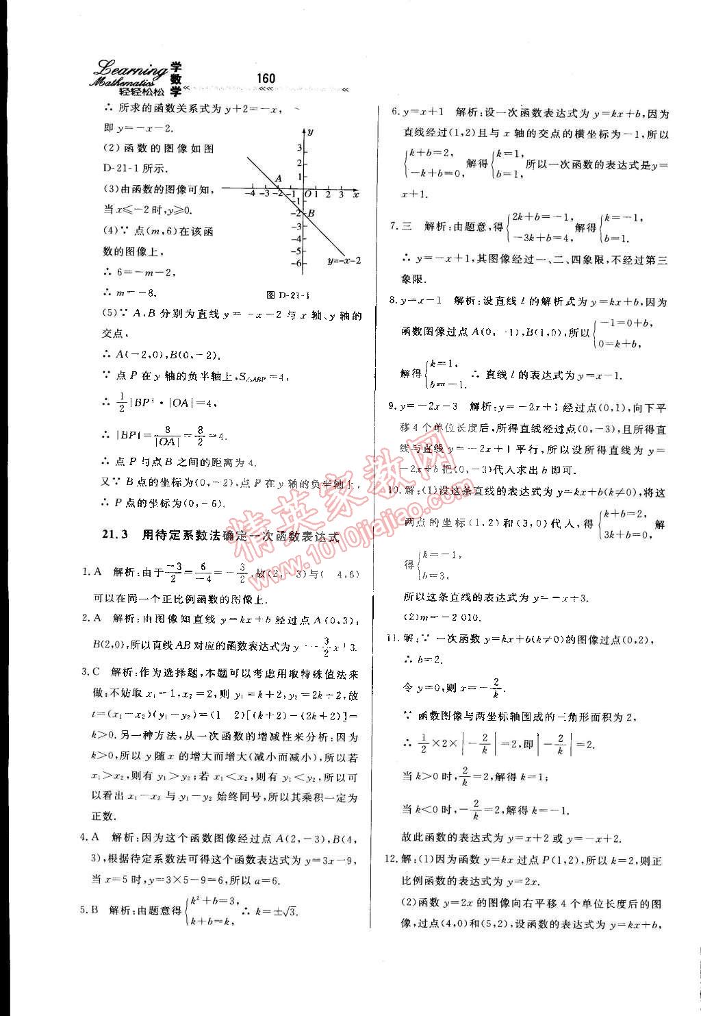 2015年轻轻松松学数学八年级下册冀教版 第22页