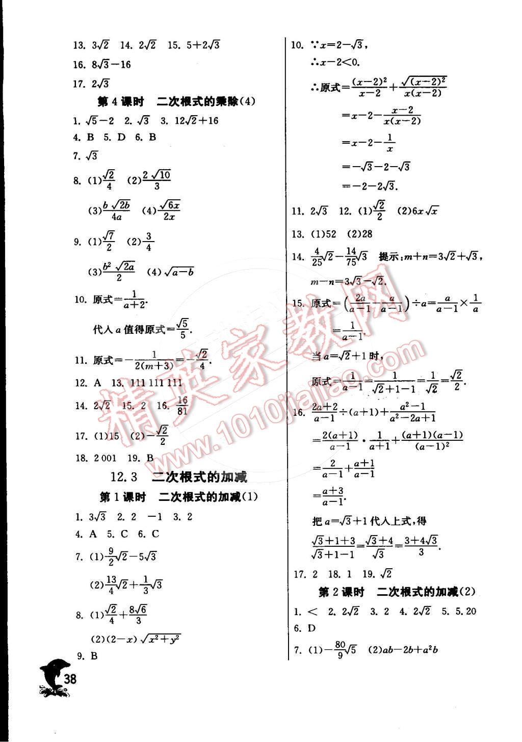 2015年實驗班提優(yōu)訓練八年級數(shù)學下冊蘇科版 第11頁