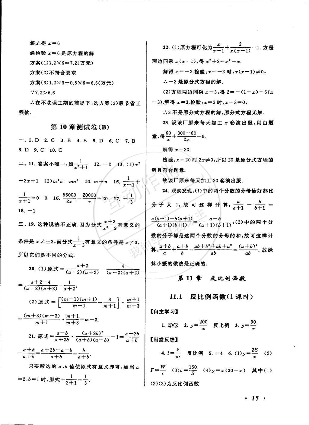 2015年自主學(xué)習(xí)當(dāng)堂反饋八年級(jí)數(shù)學(xué)下冊(cè)蘇科版 第15頁(yè)