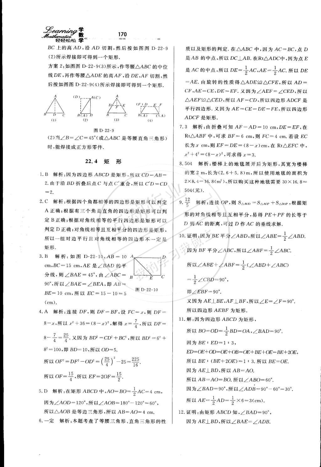 2015年轻轻松松学数学八年级下册冀教版 第32页