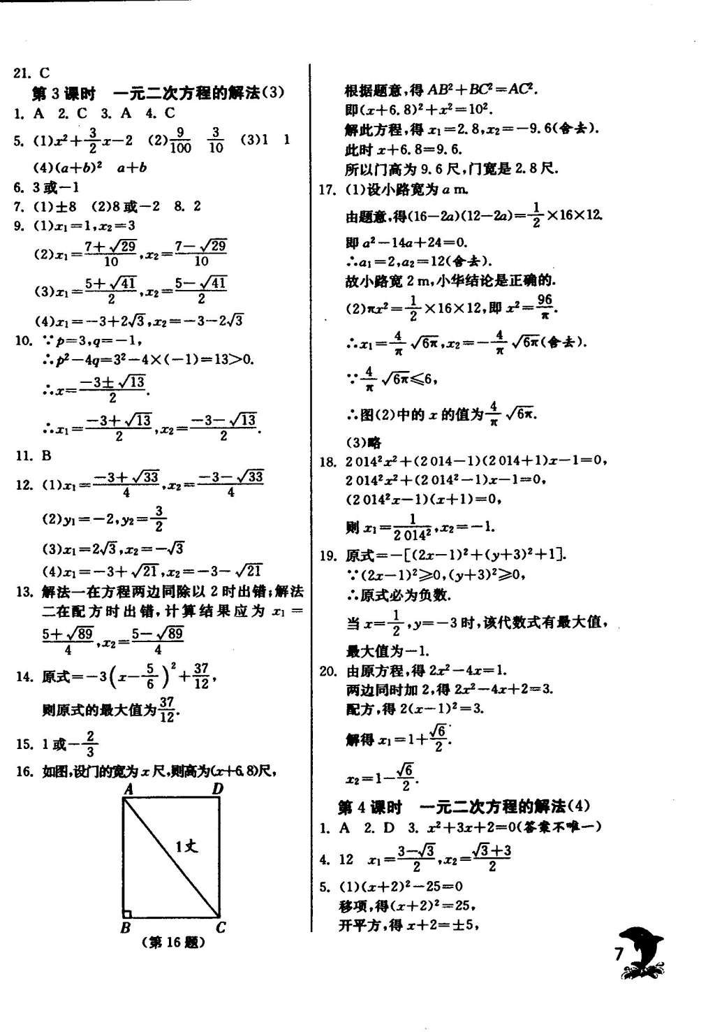 2015年实验班提优训练八年级数学下册浙教版 第8页