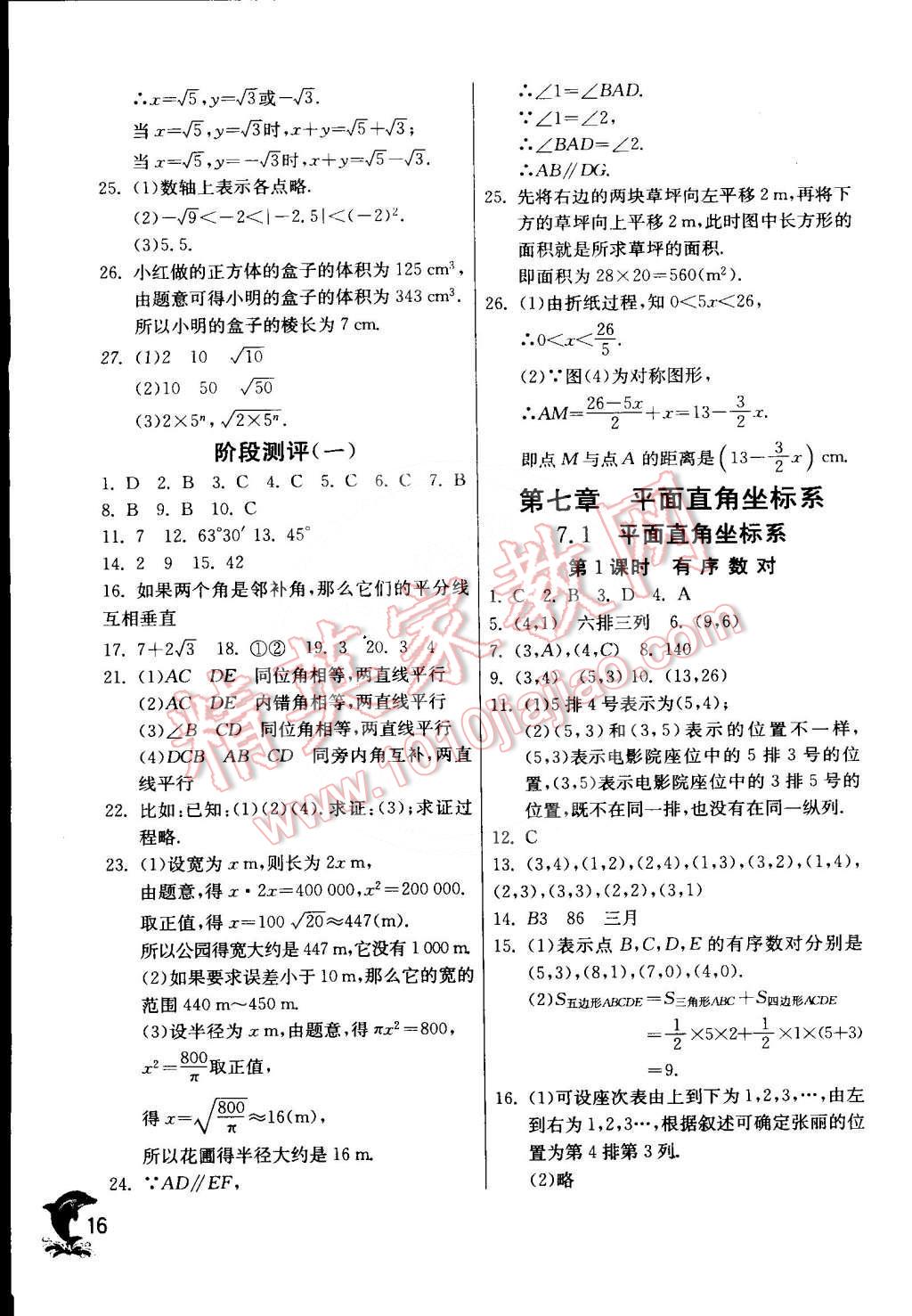 2015年實驗班提優(yōu)訓(xùn)練七年級數(shù)學(xué)下冊人教版 第24頁