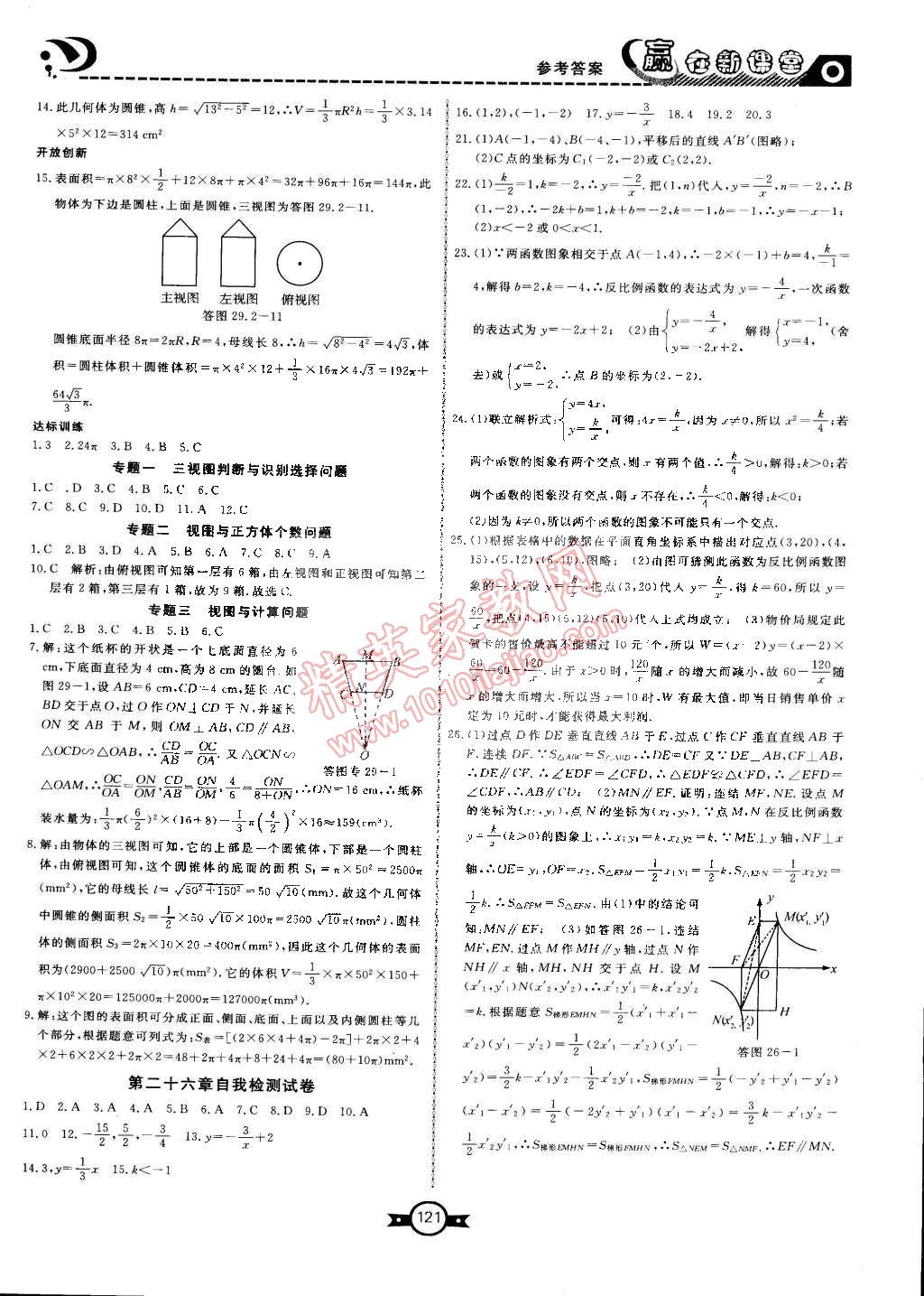 2015年赢在新课堂九年级数学下册人教版&nbsp;第17页