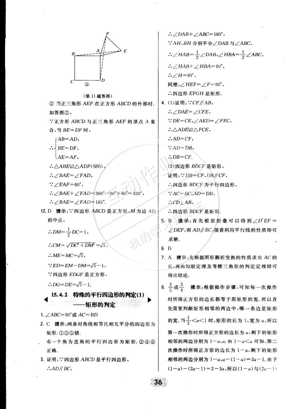 2015年北大綠卡八年級(jí)數(shù)學(xué)下冊(cè)北京課改版 第12頁(yè)