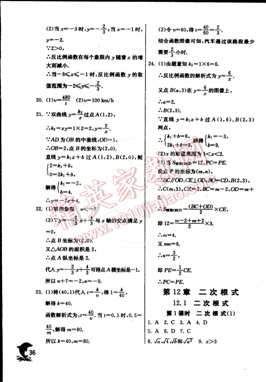 2015年实验班提优训练八年级数学下册苏科版 第9页