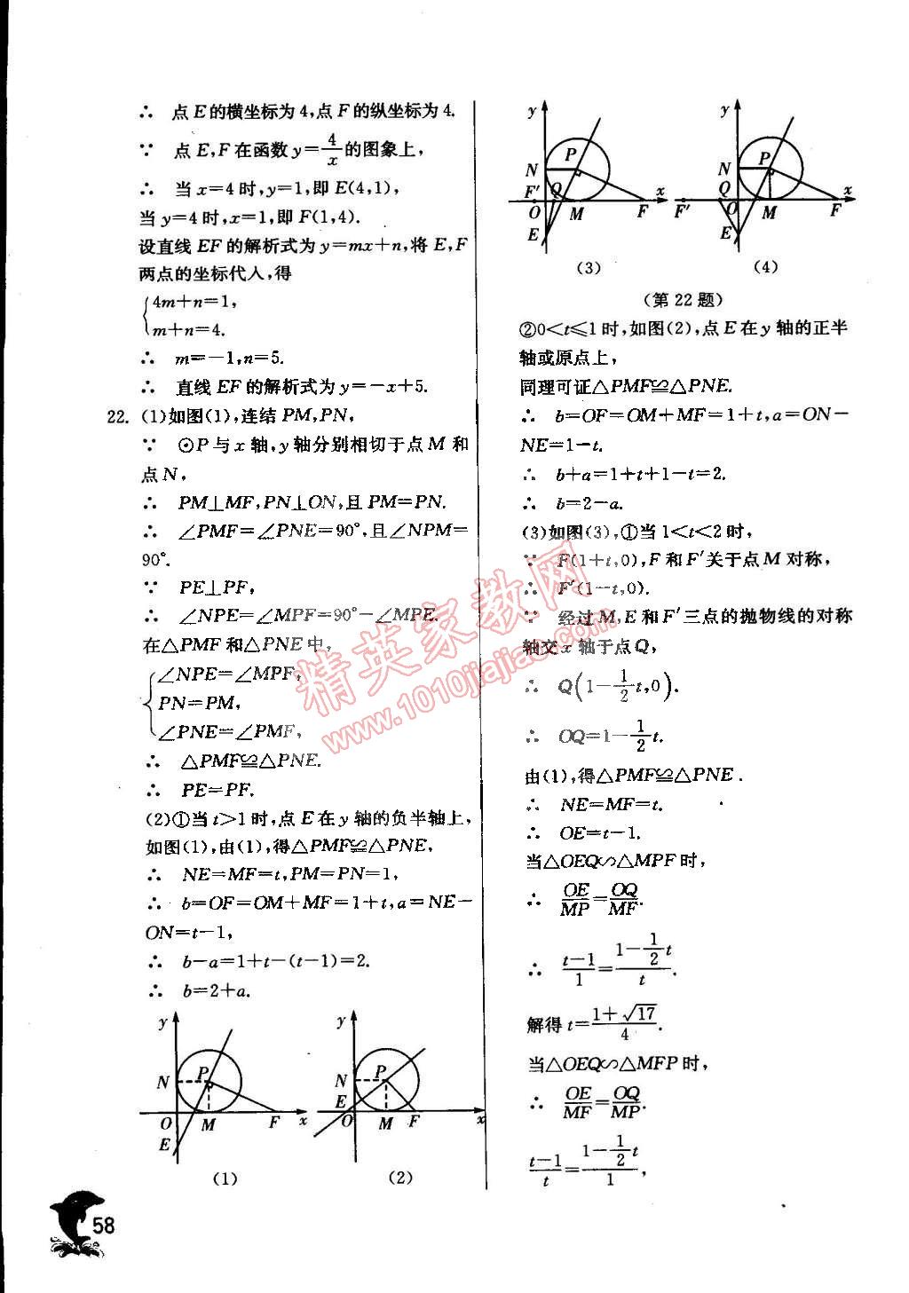 2015年實(shí)驗(yàn)班提優(yōu)訓(xùn)練九年級(jí)數(shù)學(xué)下冊(cè)浙教版 第74頁(yè)