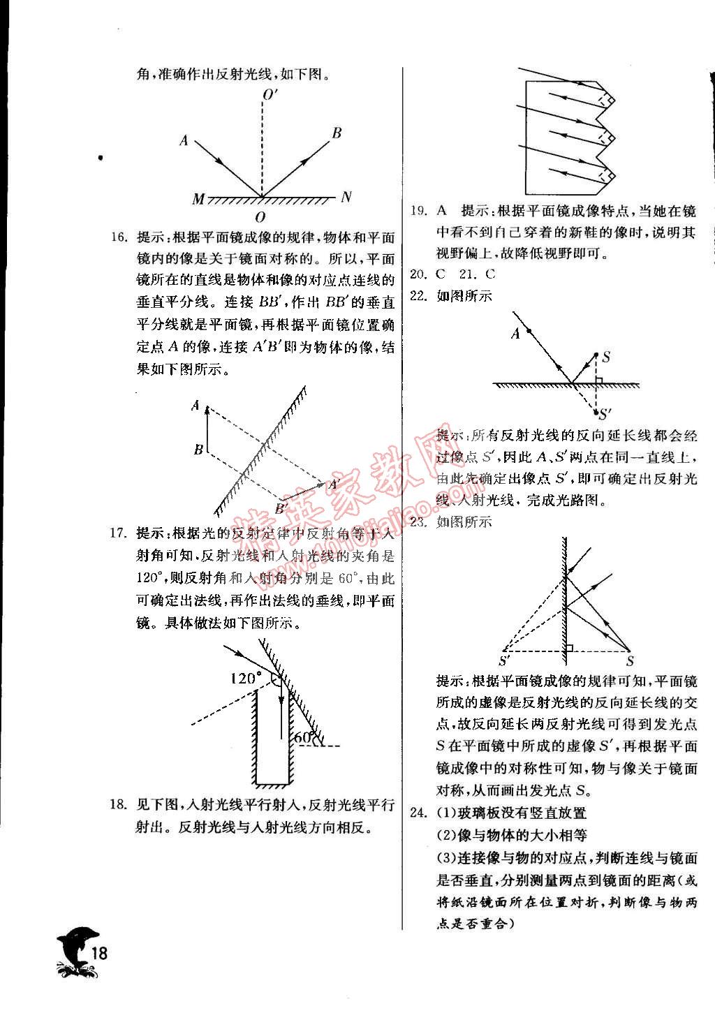 2015年實(shí)驗(yàn)班提優(yōu)訓(xùn)練七年級(jí)科學(xué)下冊(cè)浙教版 第18頁