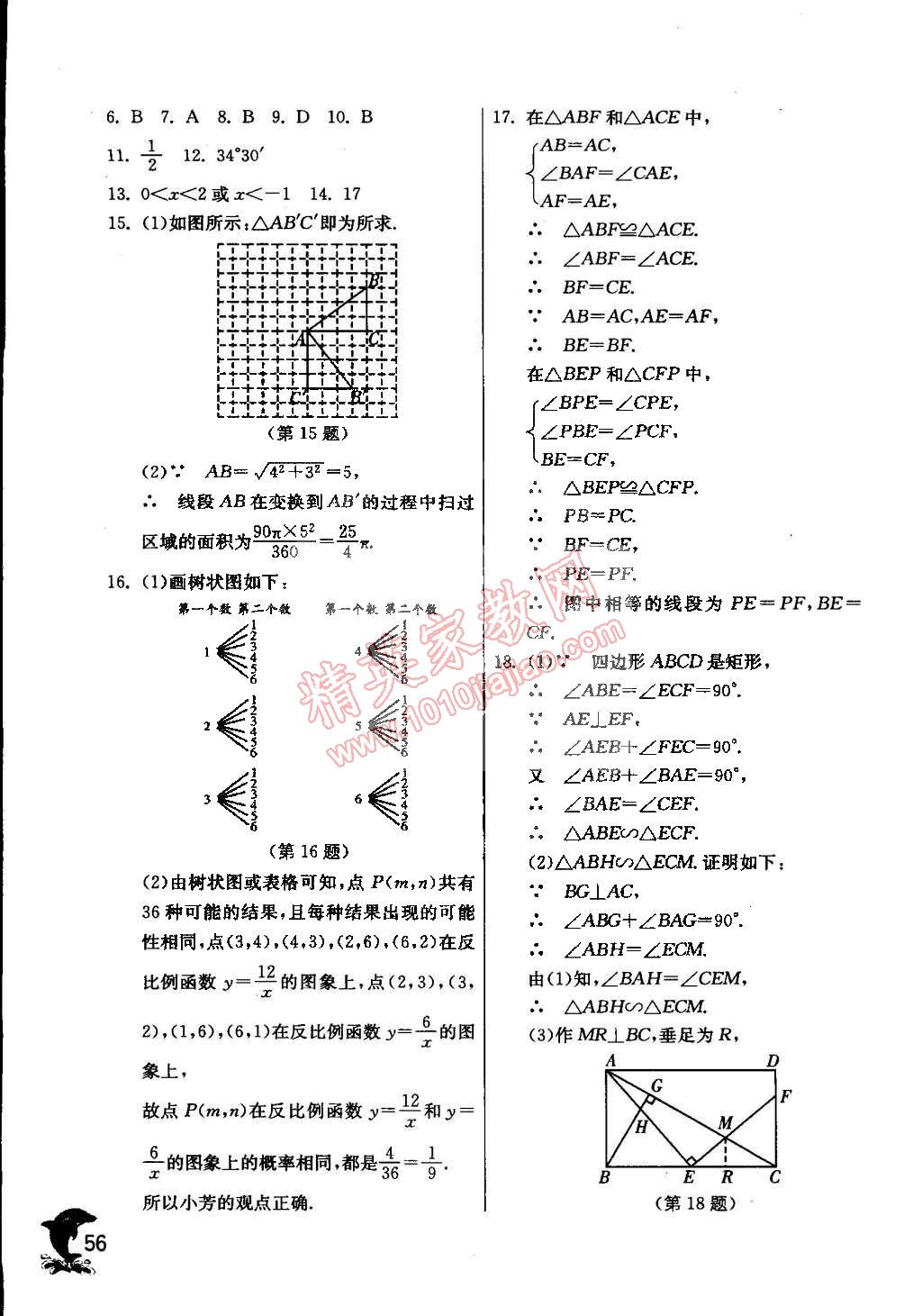 2015年实验班提优训练九年级数学下册浙教版 第72页