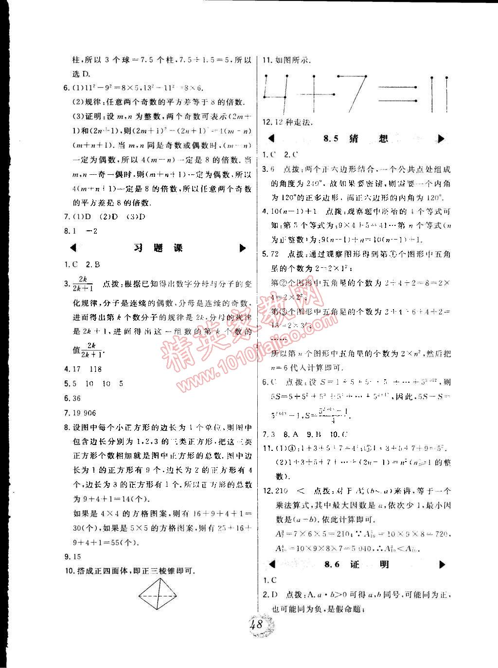 2015年北大綠卡七年級(jí)數(shù)學(xué)下冊(cè)北京課改版 第24頁(yè)