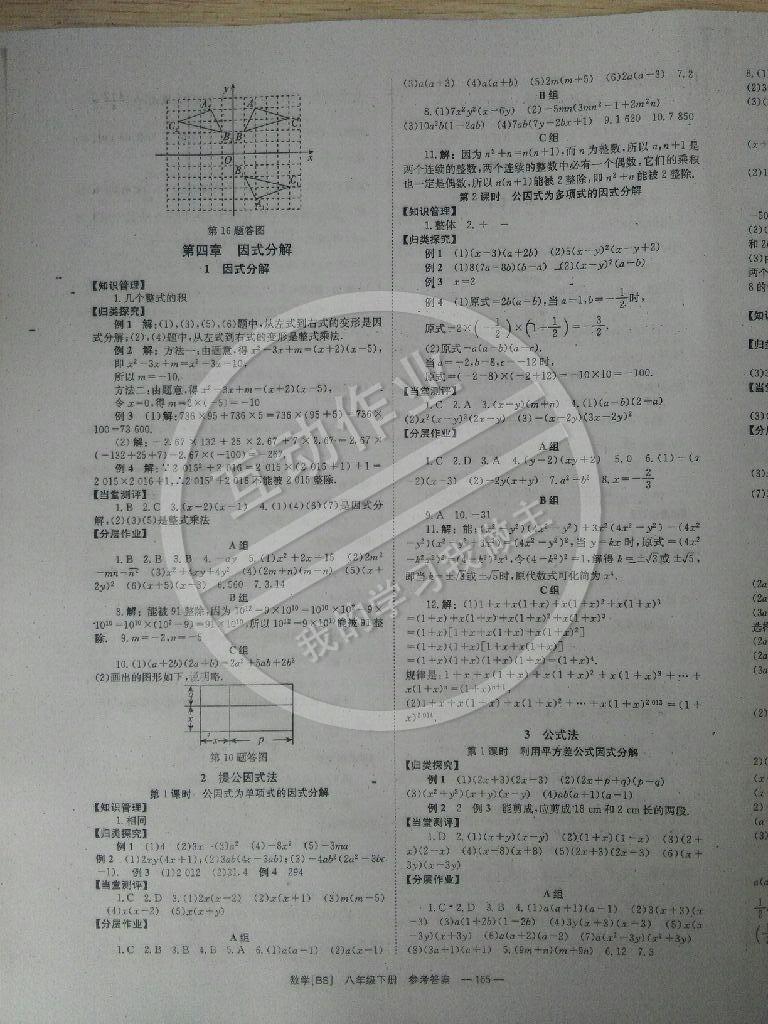 2015年全效學習八年級數學下冊北師大版 第9頁
