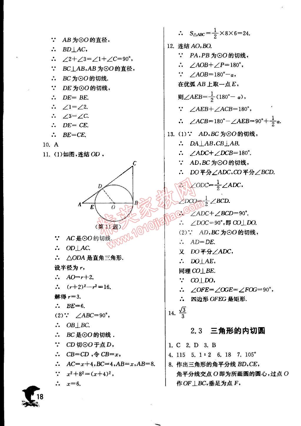 2015年實驗班提優(yōu)訓練九年級數(shù)學下冊浙教版 第32頁