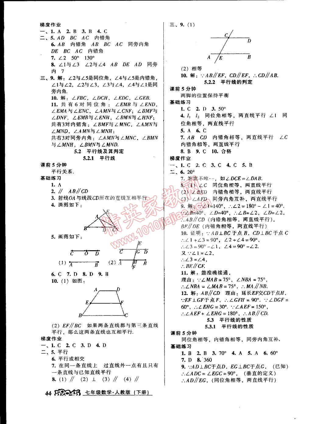 2015年52045模塊式全能訓(xùn)練七年級數(shù)學(xué)下冊人教版 第2頁