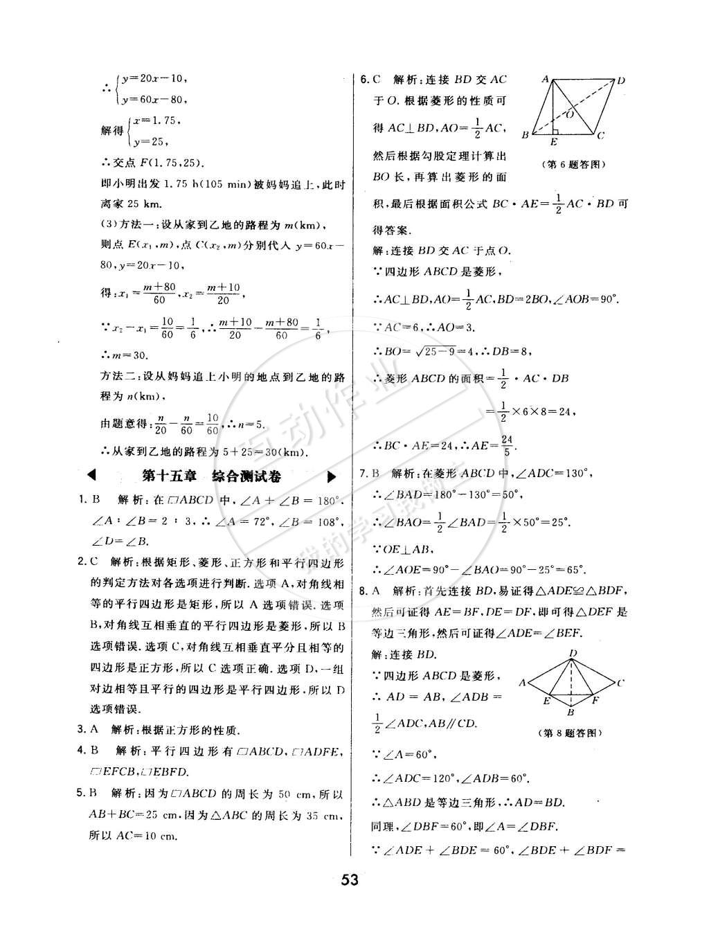 2015年北大綠卡八年級數(shù)學(xué)下冊北京課改版 第29頁