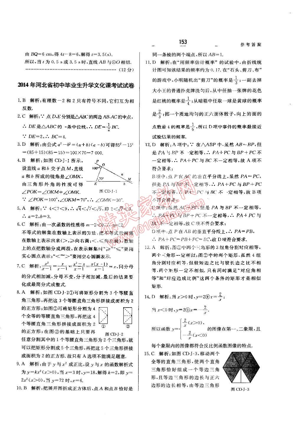 2015年輕輕松松學(xué)數(shù)學(xué)九年級下冊冀教版 第46頁