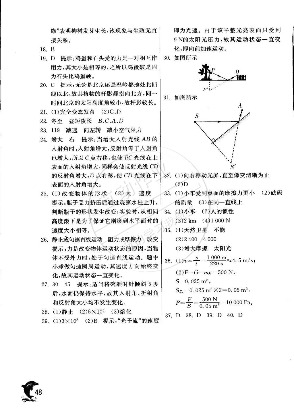 2015年實驗班提優(yōu)訓練七年級科學下冊浙教版 第48頁