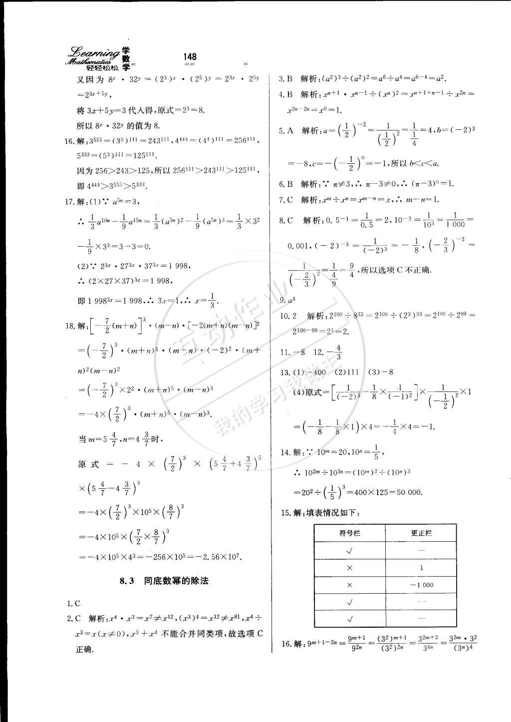 2015年輕輕松松學(xué)數(shù)學(xué)七年級(jí)下冊(cè)冀教版 第16頁(yè)