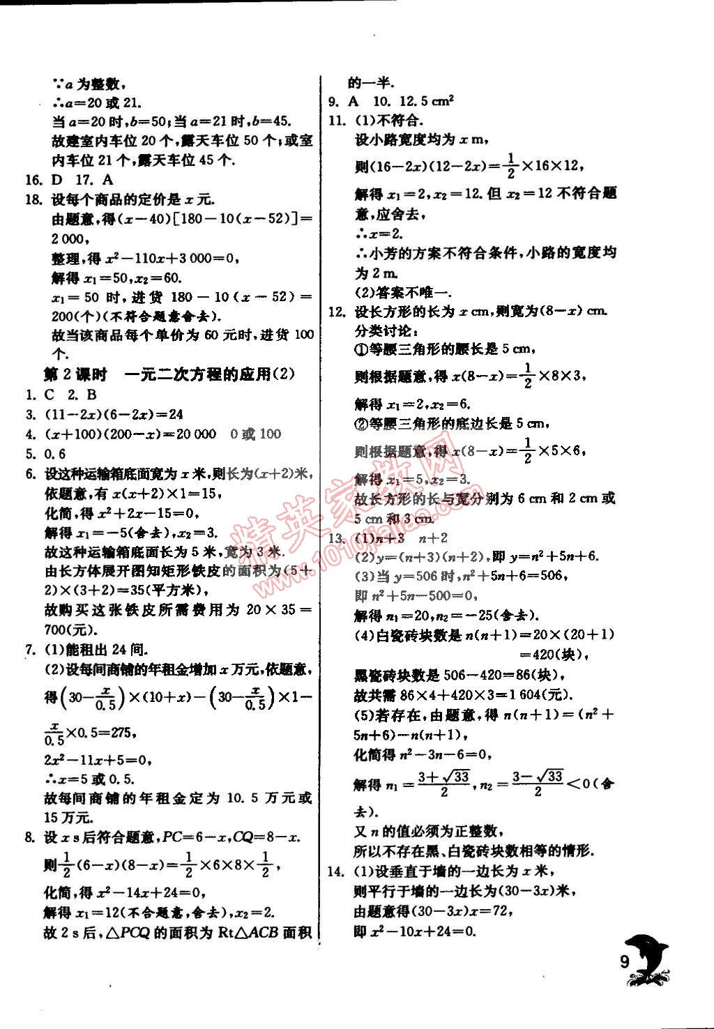 2015年实验班提优训练八年级数学下册浙教版 第10页