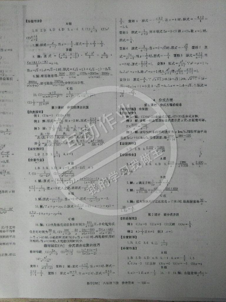 2015年全效學習八年級數學下冊北師大版 第12頁