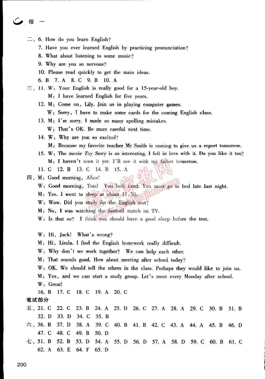 2014年每课一练九年级英语全一册人教版 第2页