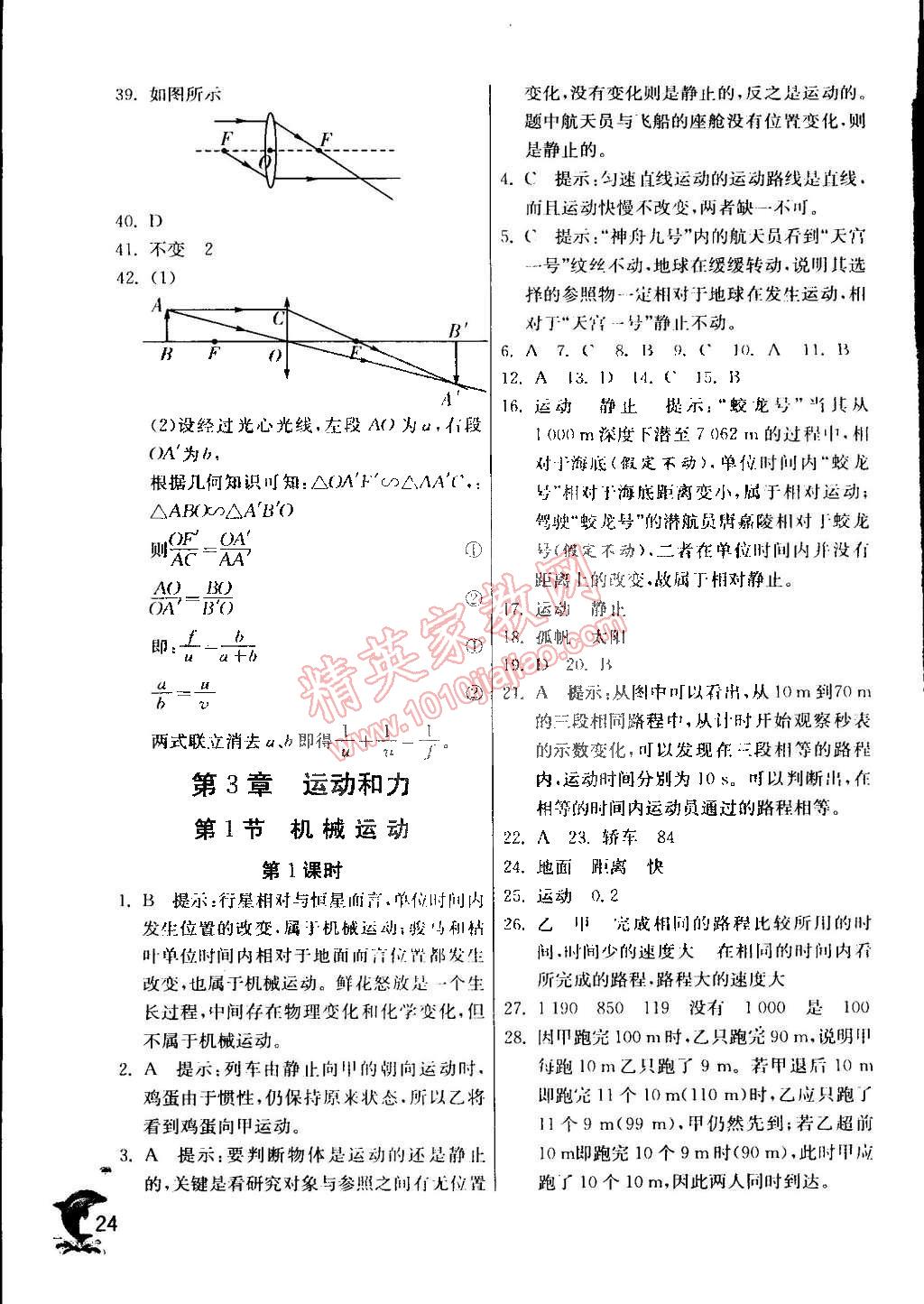 2015年實(shí)驗(yàn)班提優(yōu)訓(xùn)練七年級科學(xué)下冊浙教版 第24頁