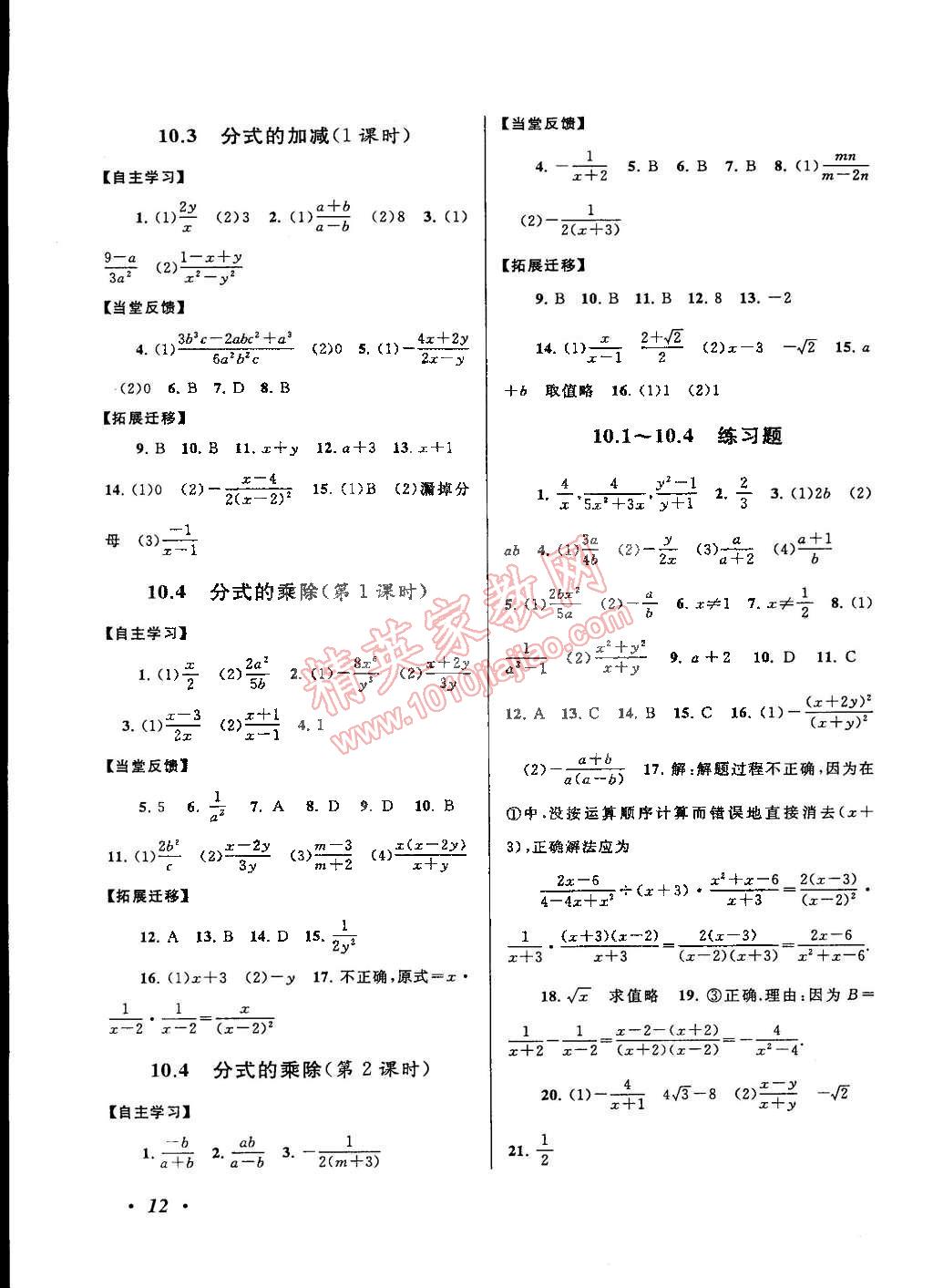 2015年自主学习当堂反馈八年级数学下册苏科版 第12页