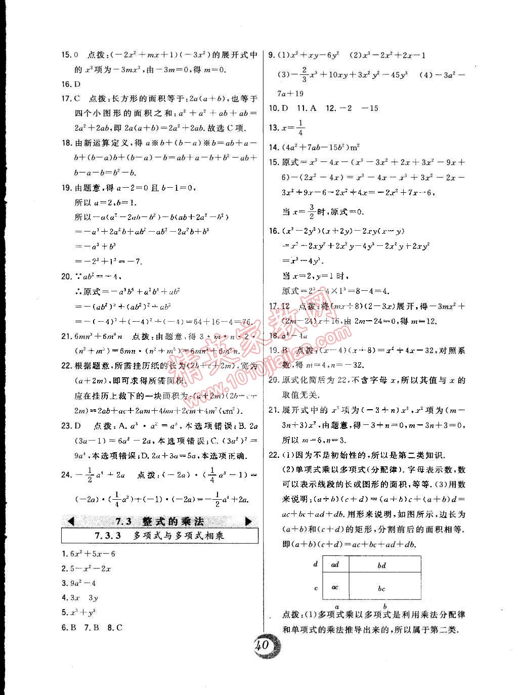 2015年北大綠卡七年級數(shù)學下冊北京課改版 第16頁