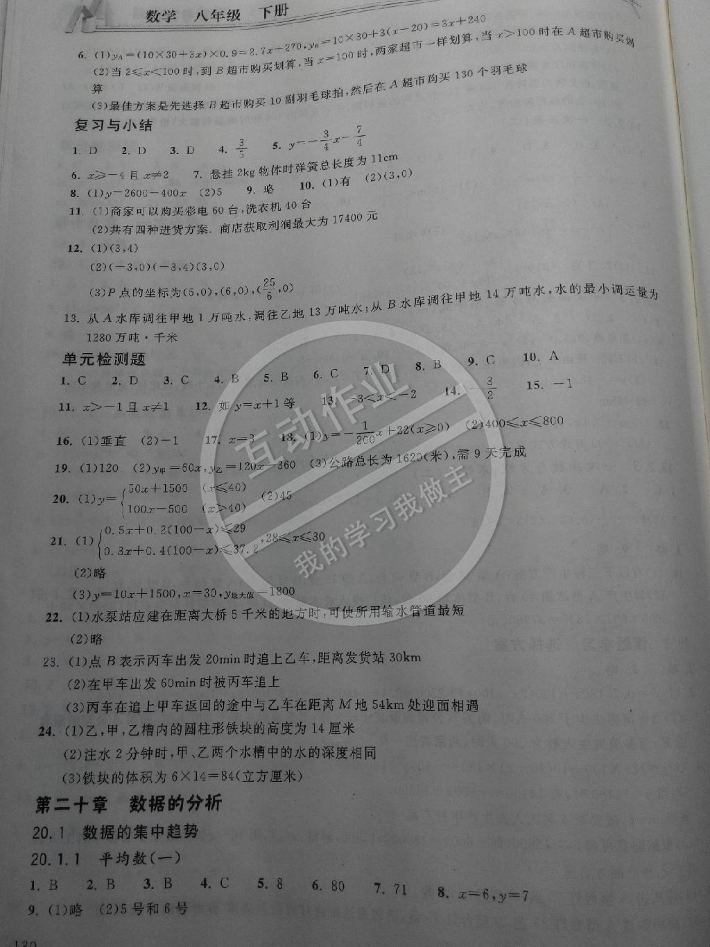 2014年长江作业本同步练习册八年级数学下册人教版 第25页