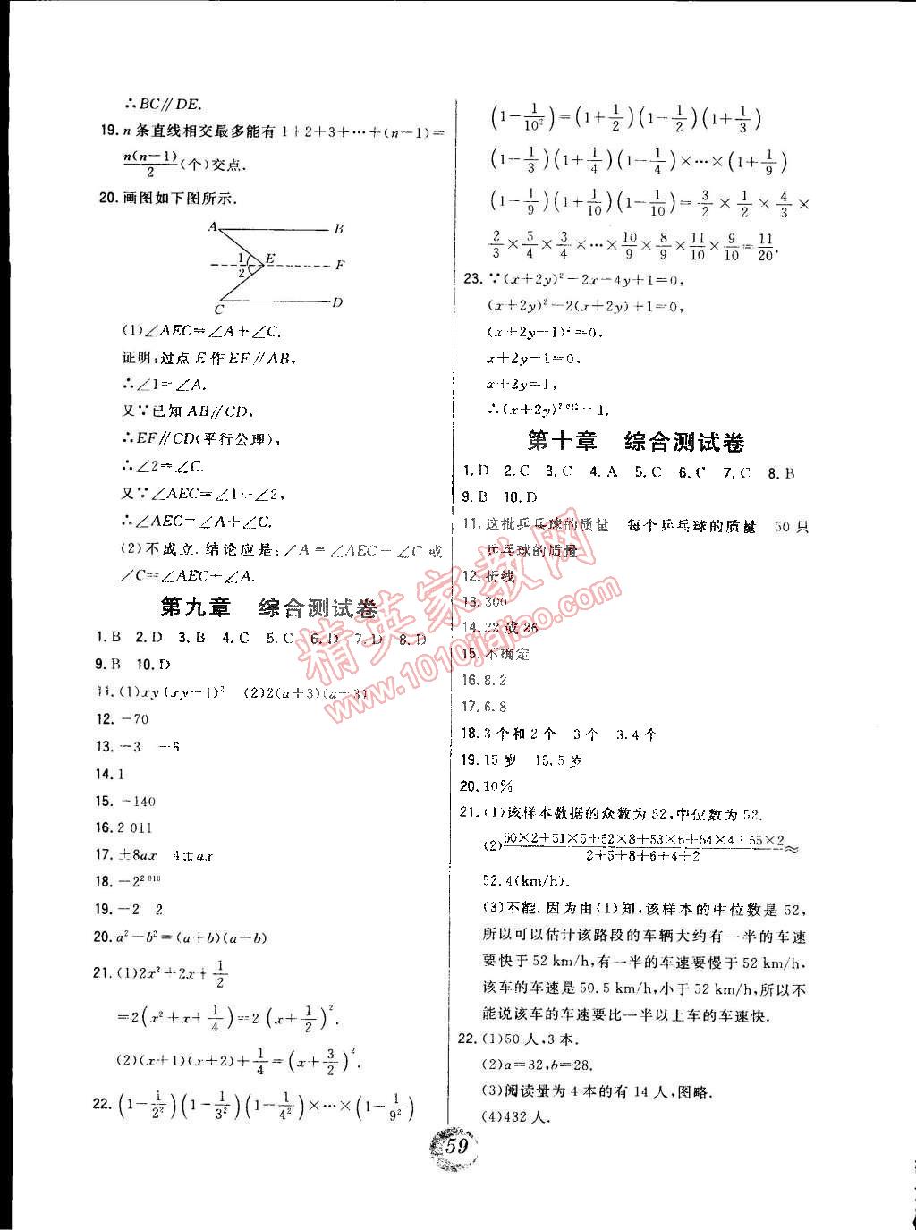 2015年北大綠卡七年級數(shù)學下冊北京課改版 第35頁