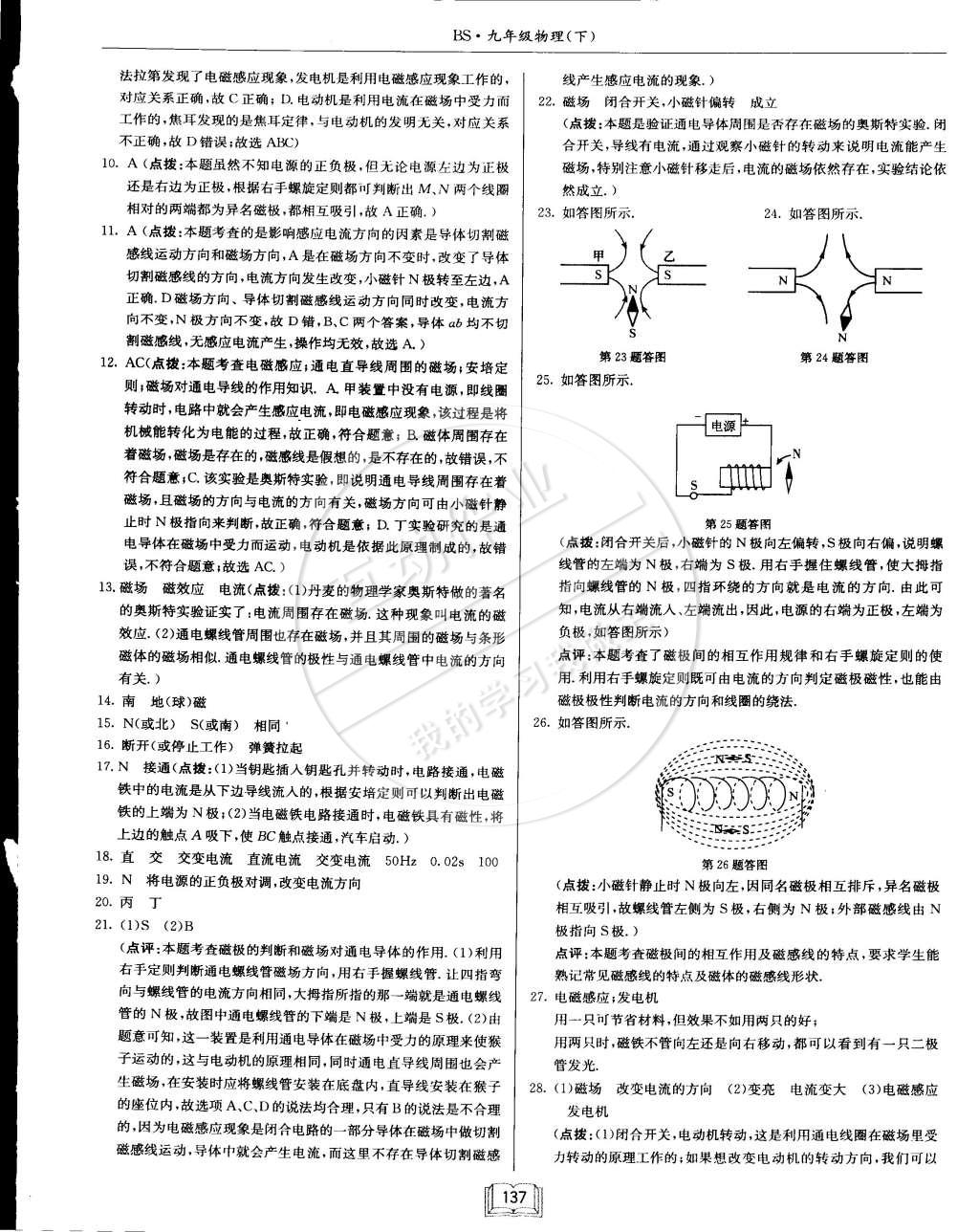 2015年啟東中學(xué)作業(yè)本九年級物理下冊北師大版 第81頁