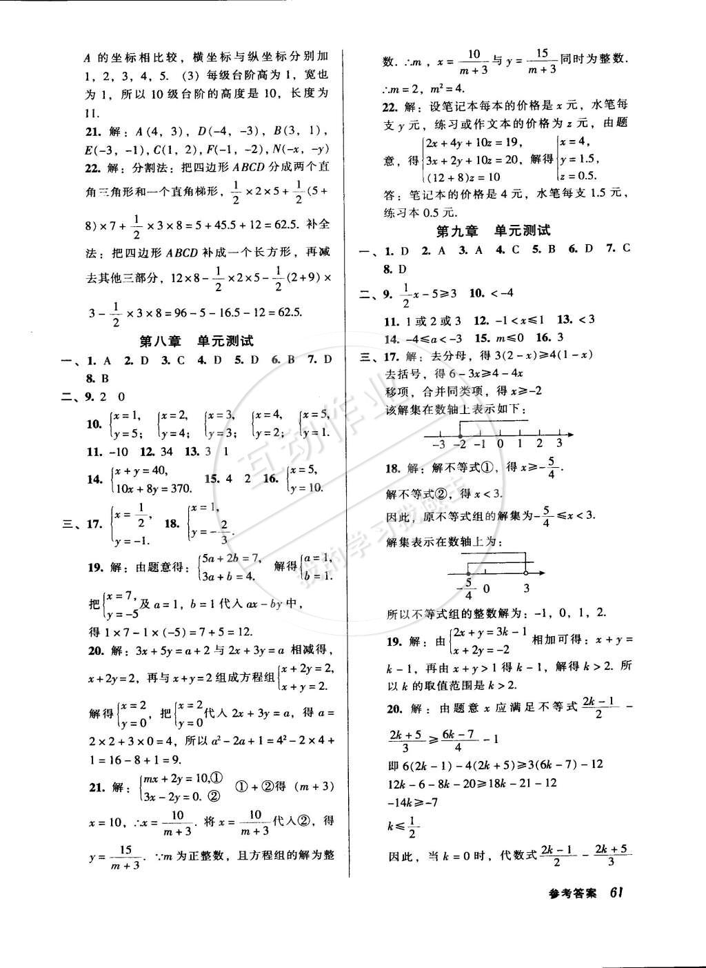 2015年52045模塊式全能訓練七年級數(shù)學下冊人教版 第19頁