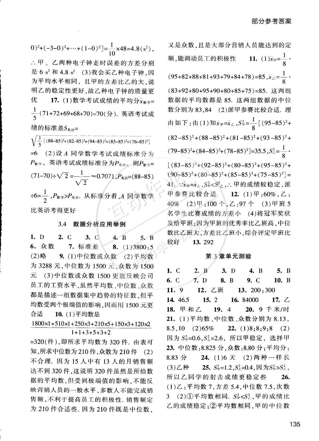 2015年每课一练八年级数学下册浙教版 第8页