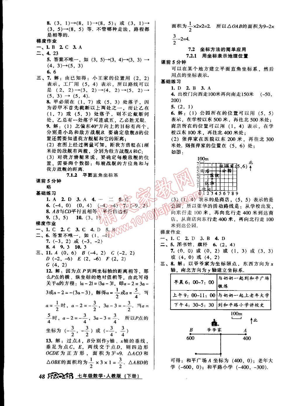 2015年52045模塊式全能訓(xùn)練七年級數(shù)學(xué)下冊人教版 第6頁