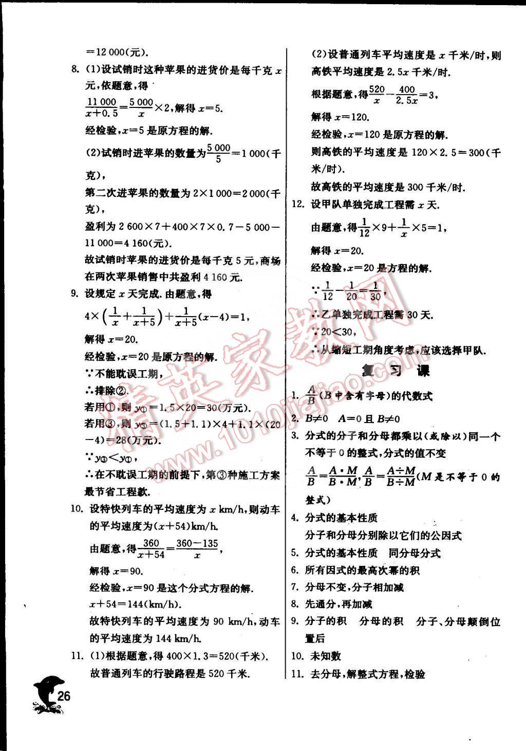 2015年实验班提优训练八年级数学下册苏科版 第44页