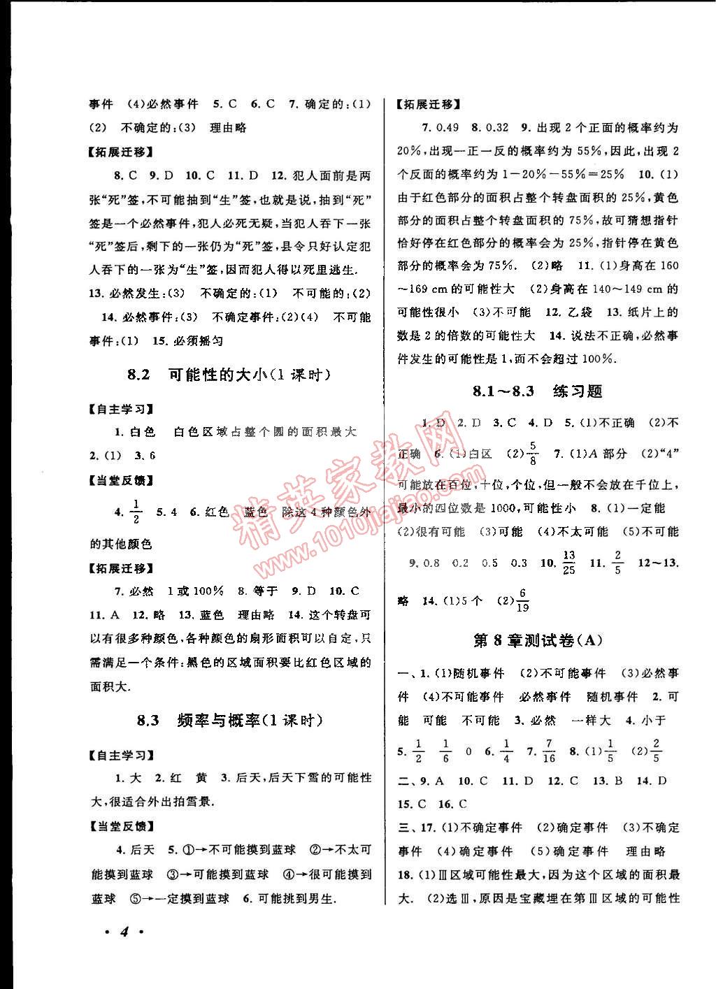 2015年自主學(xué)習(xí)當(dāng)堂反饋八年級數(shù)學(xué)下冊蘇科版 第4頁