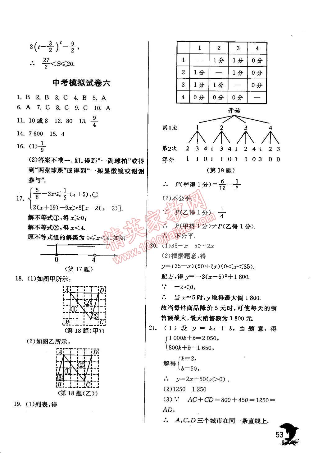 2015年實(shí)驗(yàn)班提優(yōu)訓(xùn)練九年級數(shù)學(xué)下冊浙教版 第69頁