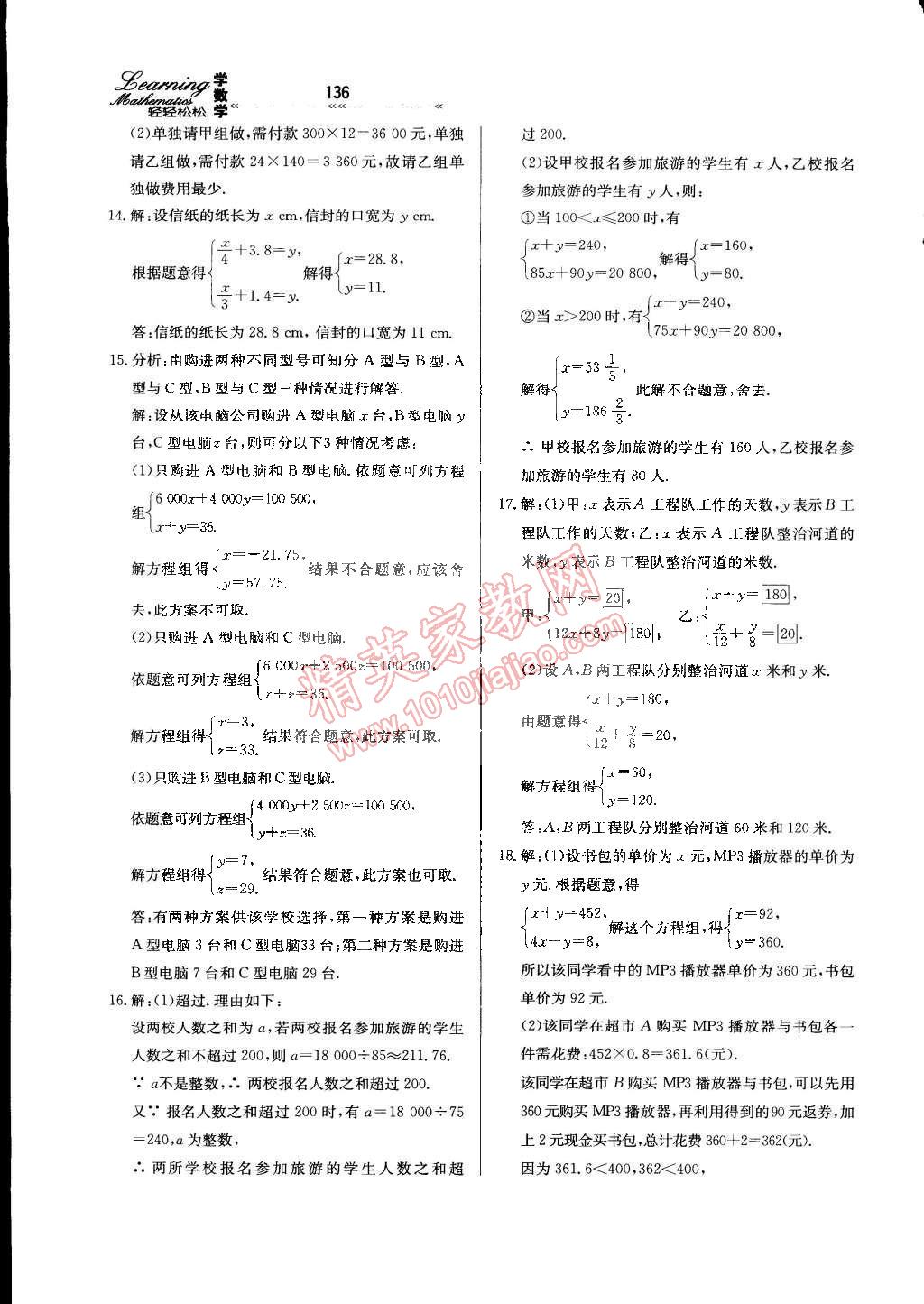 2015年輕輕松松學(xué)數(shù)學(xué)七年級(jí)下冊(cè)冀教版 第4頁