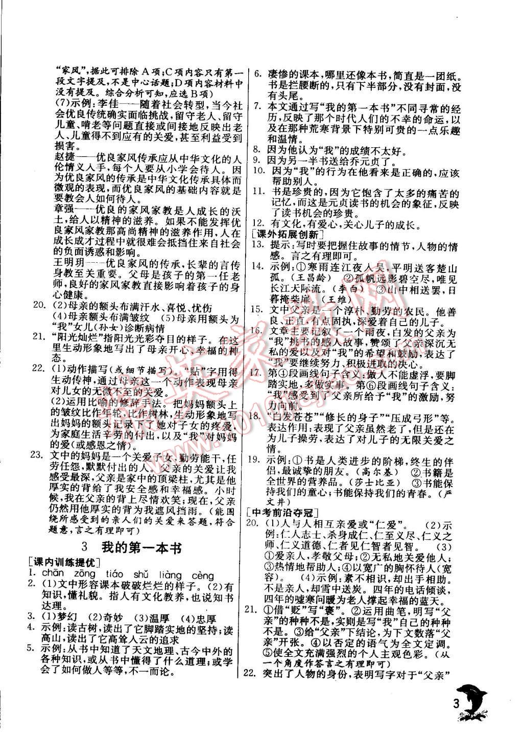 2015年实验班提优训练八年级语文下册人教版 第35页