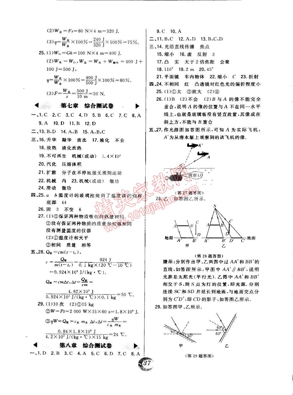 2015年北大綠卡八年級(jí)物理下冊(cè)北師課改版 第13頁