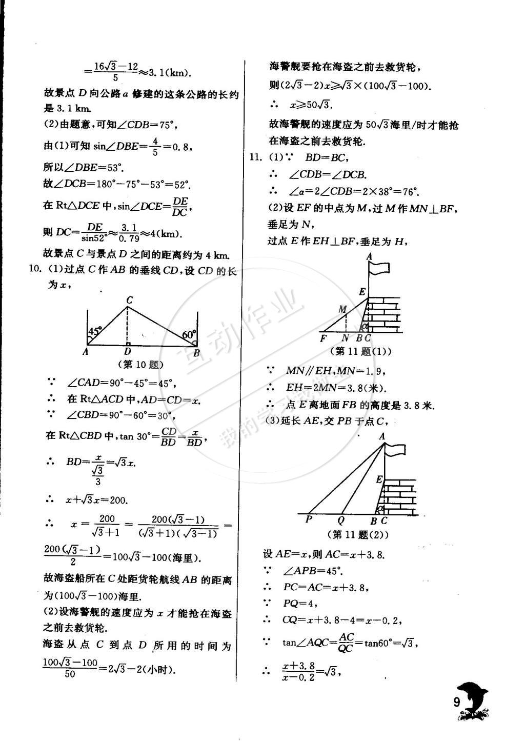 2015年实验班提优训练九年级数学下册浙教版 第9页